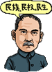 Sun Yat Sen (1866-1925)