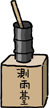 Rain Gauge