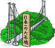 Yume Suspension Bridge